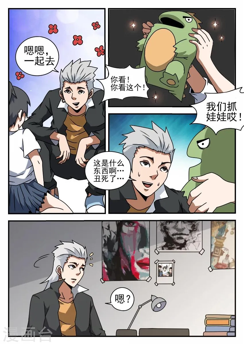 第51话 异军突起 第6页