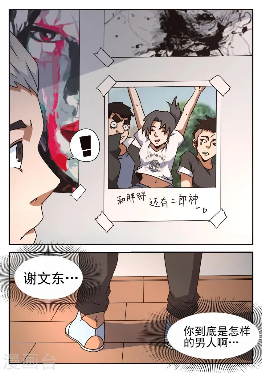 第51话 异军突起 第7页