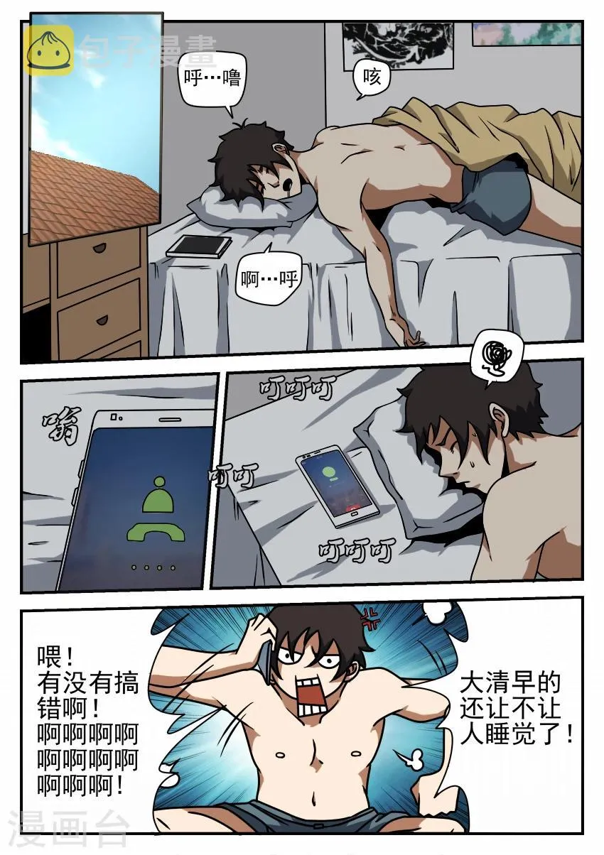 第52话 逛街? 第2页
