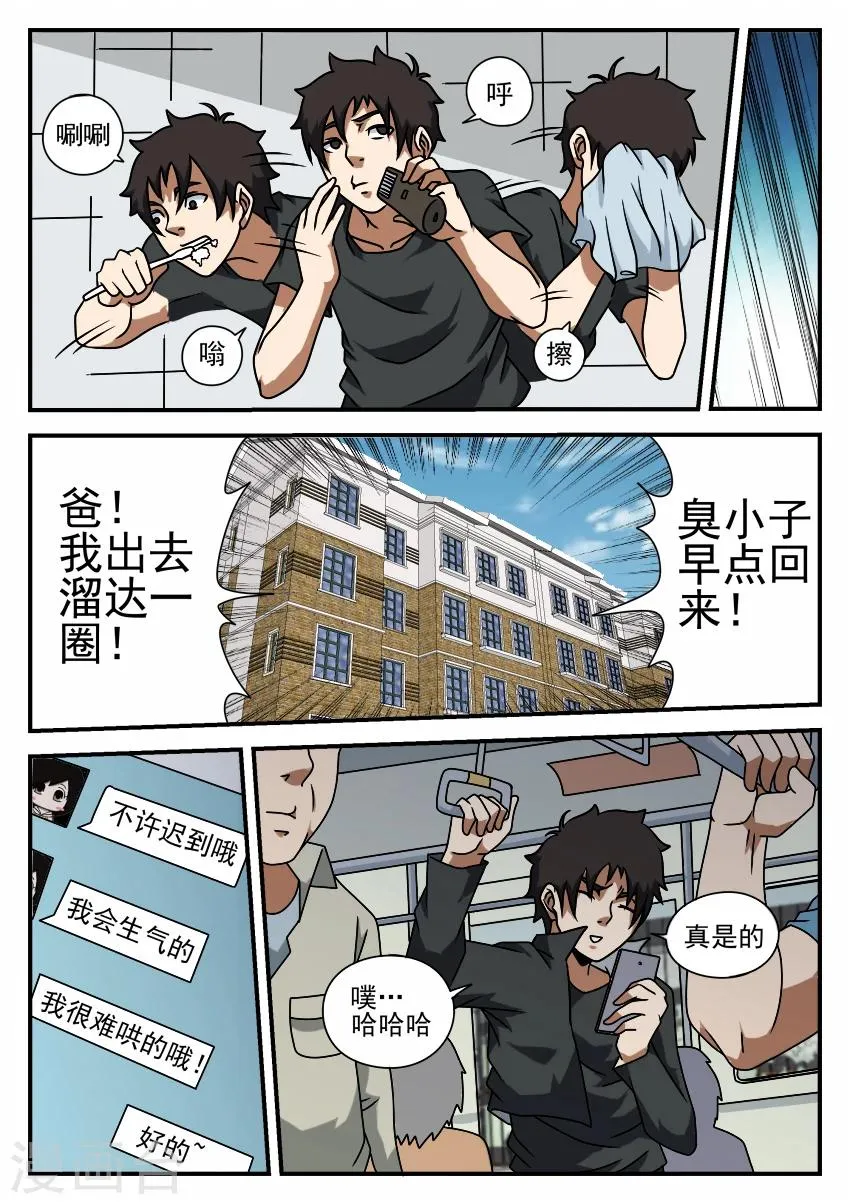 第52话 逛街? 第6页