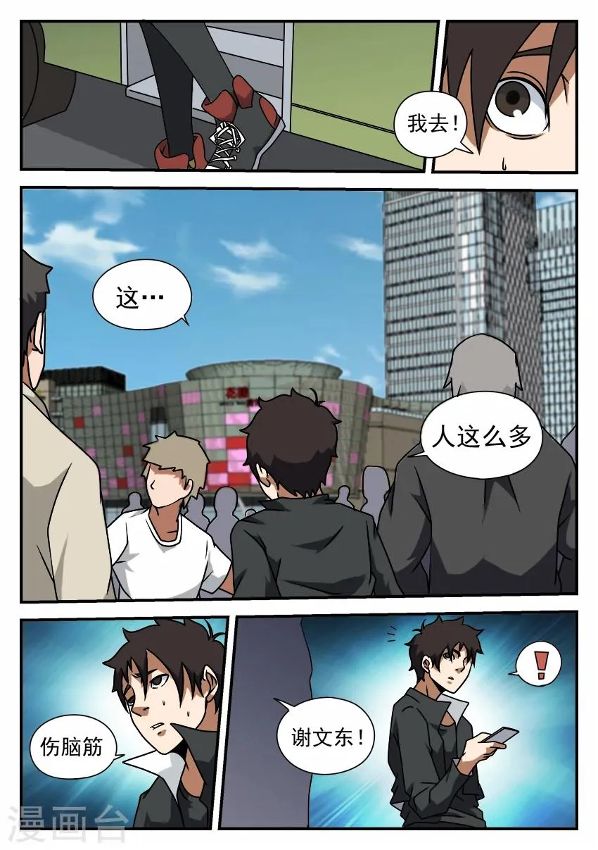 第52话 逛街? 第7页