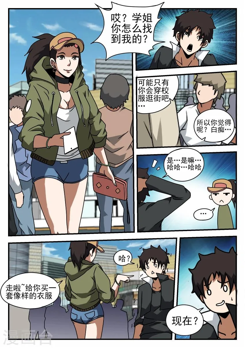 第52话 逛街? 第8页