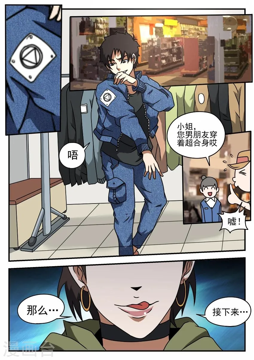 第52话 逛街? 第9页