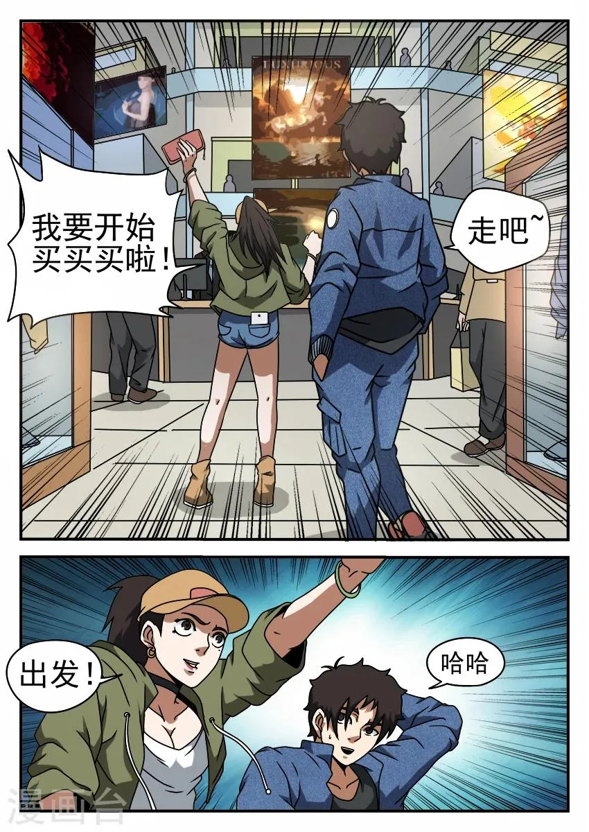 第52话 逛街? 第10页