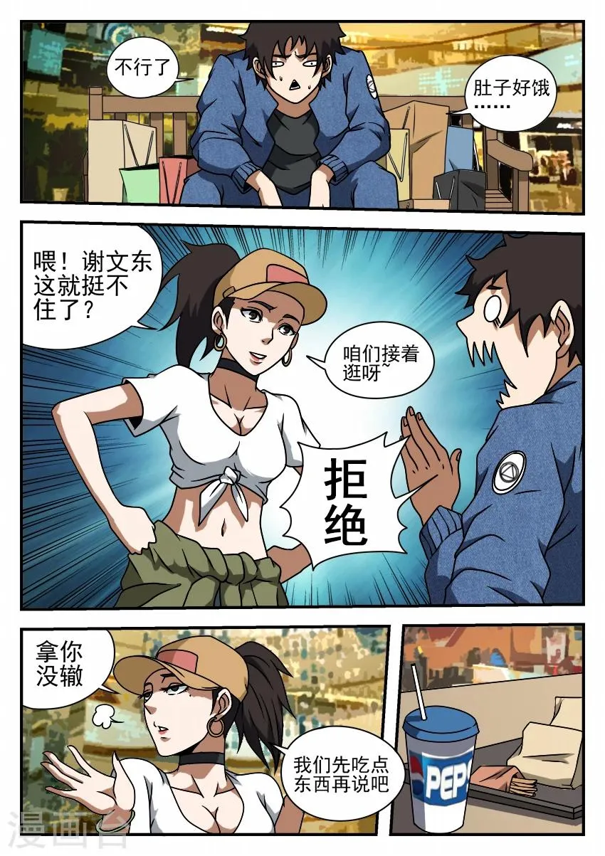 第53话 挺身而出 第3页