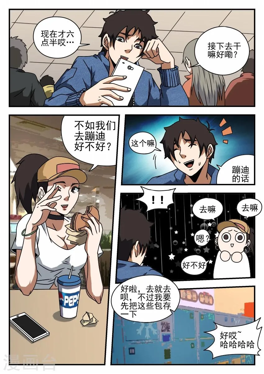 第53话 挺身而出 第4页