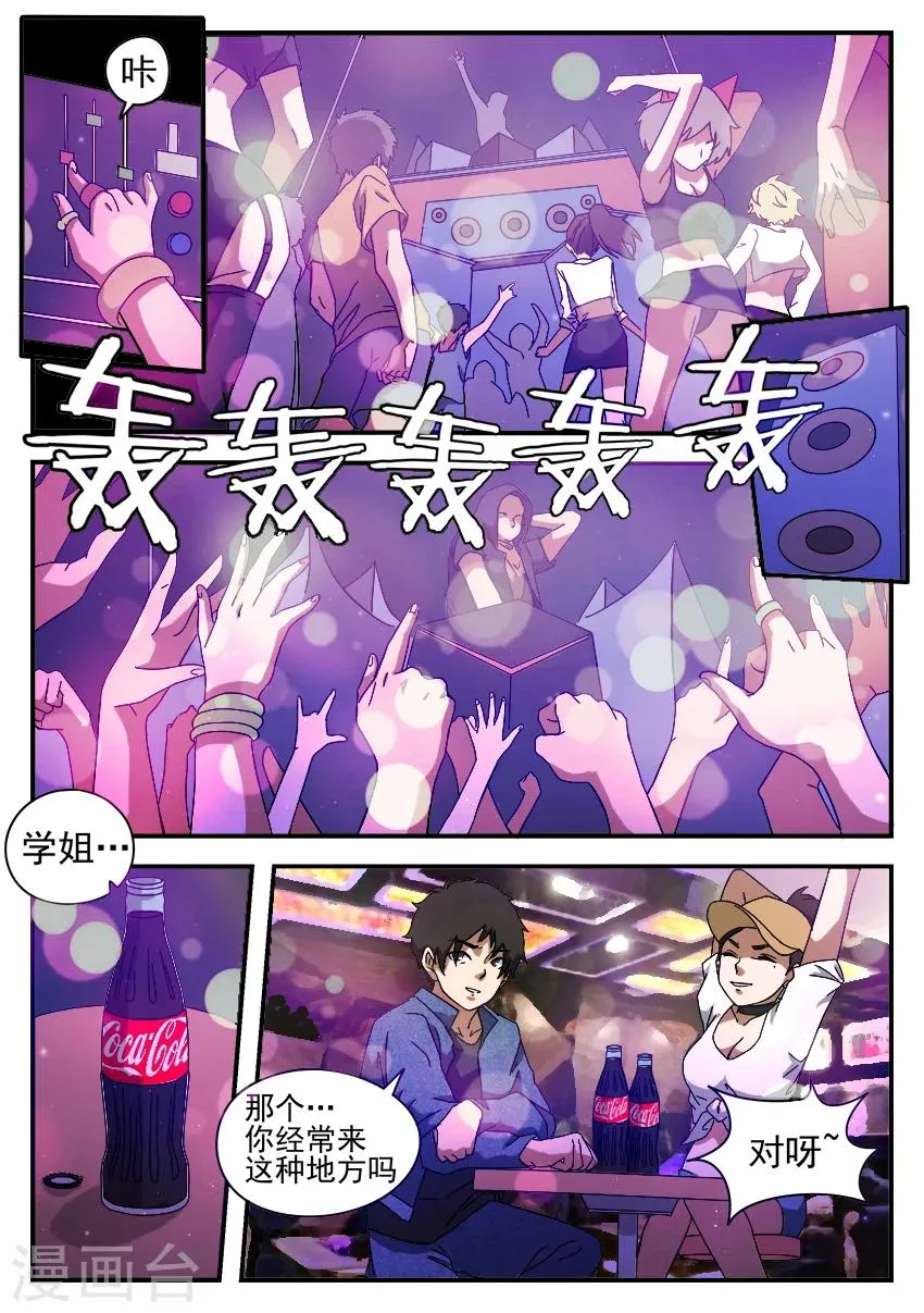第53话 挺身而出 第5页