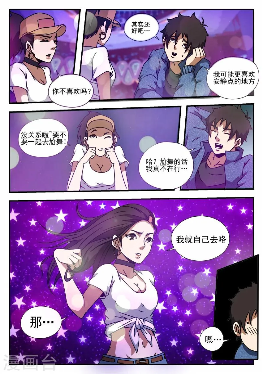 第53话 挺身而出 第6页