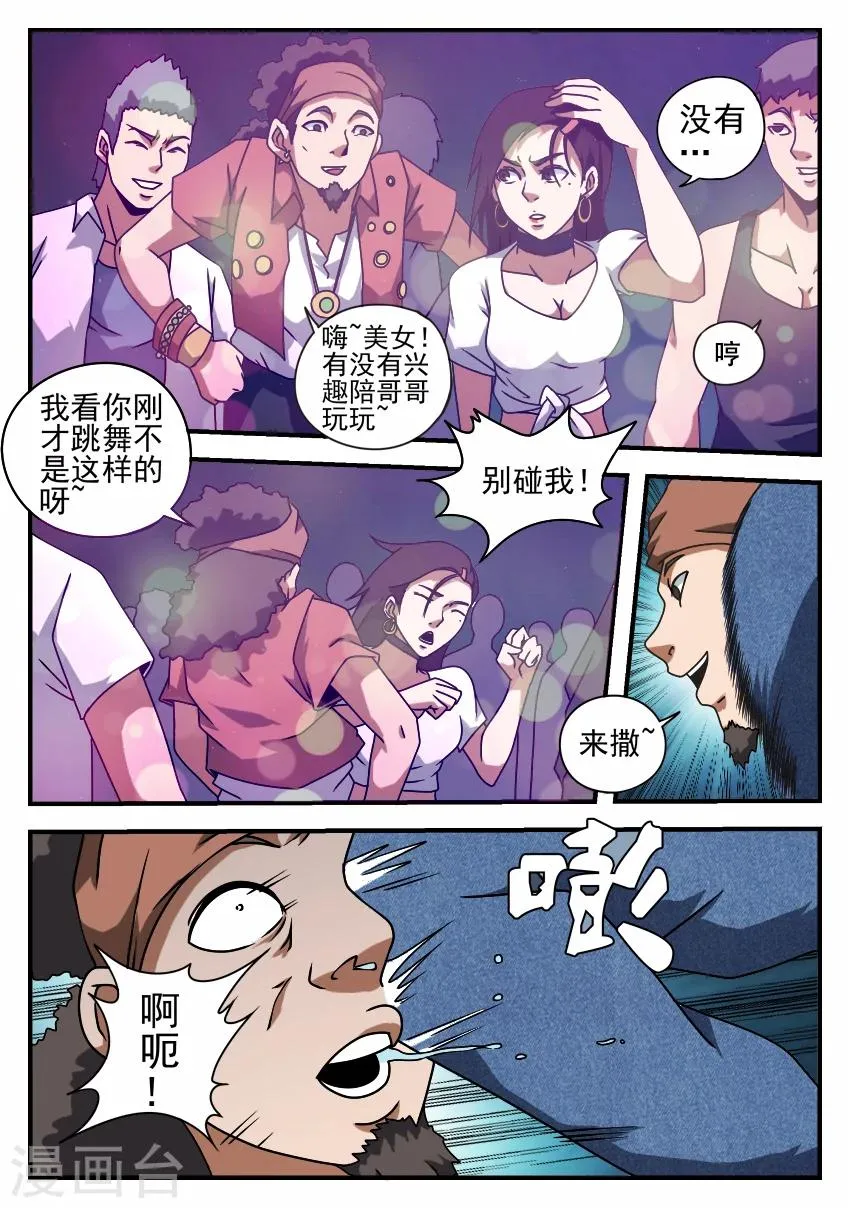 第53话 挺身而出 第8页