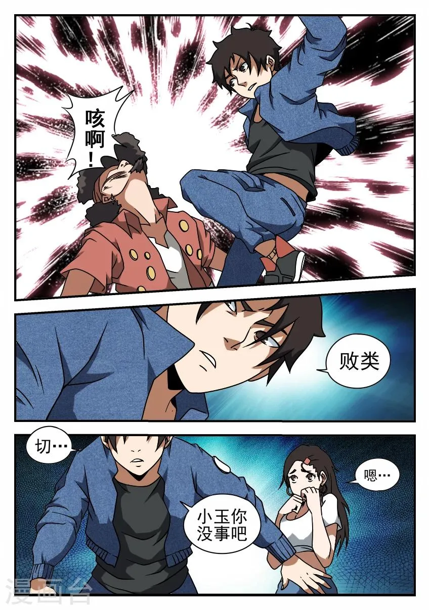 第53话 挺身而出 第9页