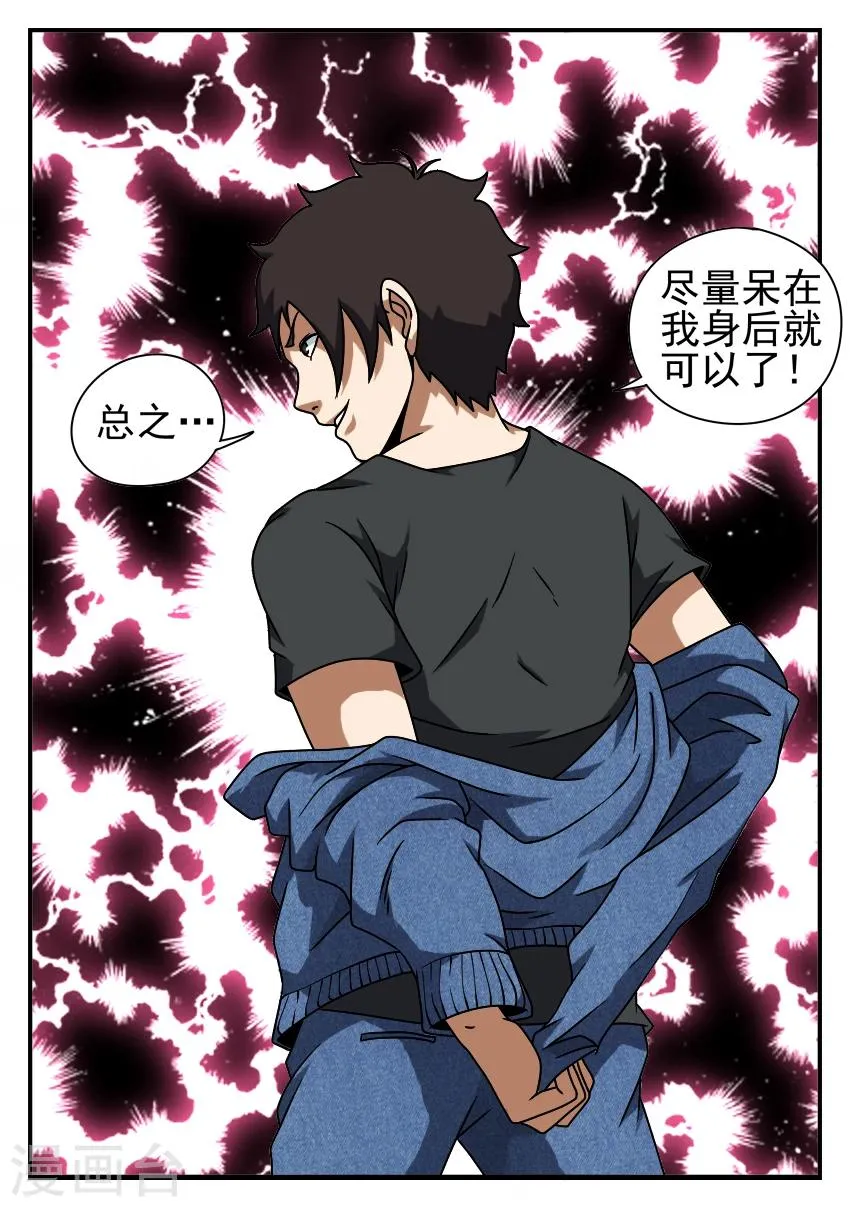 第53话 挺身而出 第10页