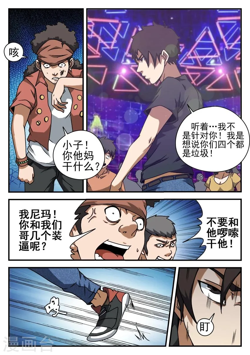 第54话 夜店激斗 第2页