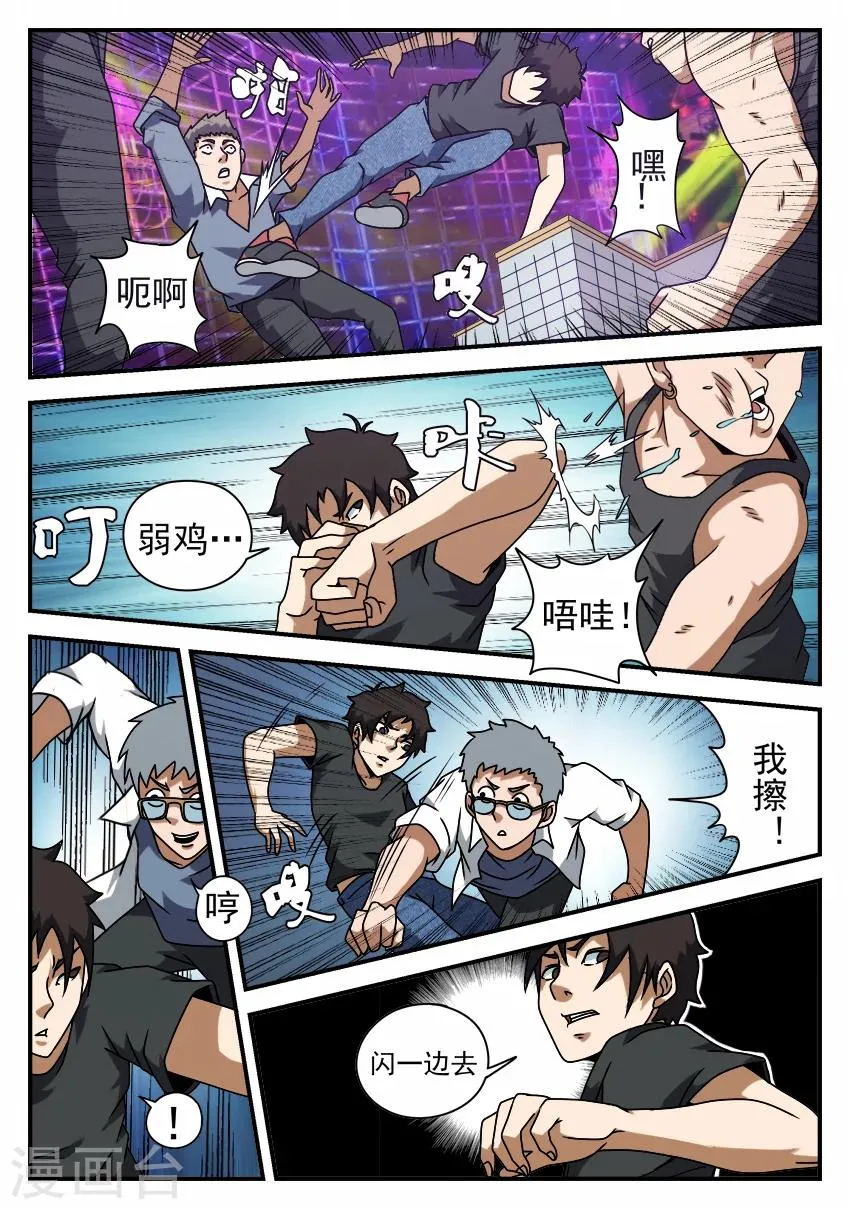 第54话 夜店激斗 第3页