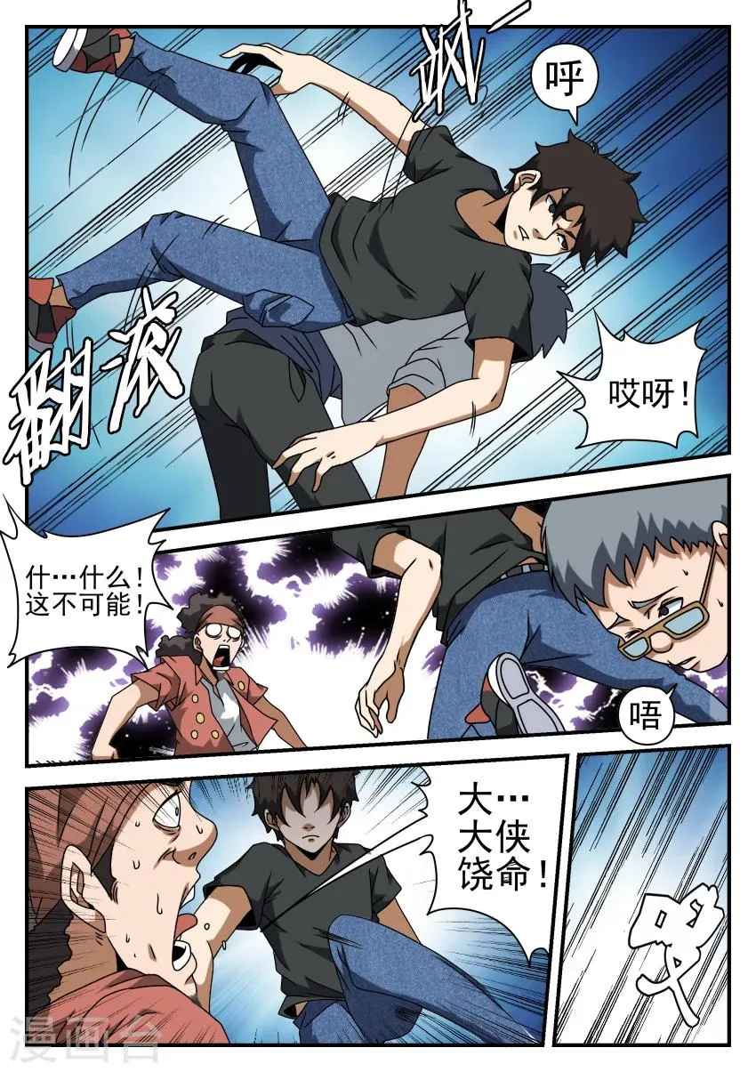 第54话 夜店激斗 第4页