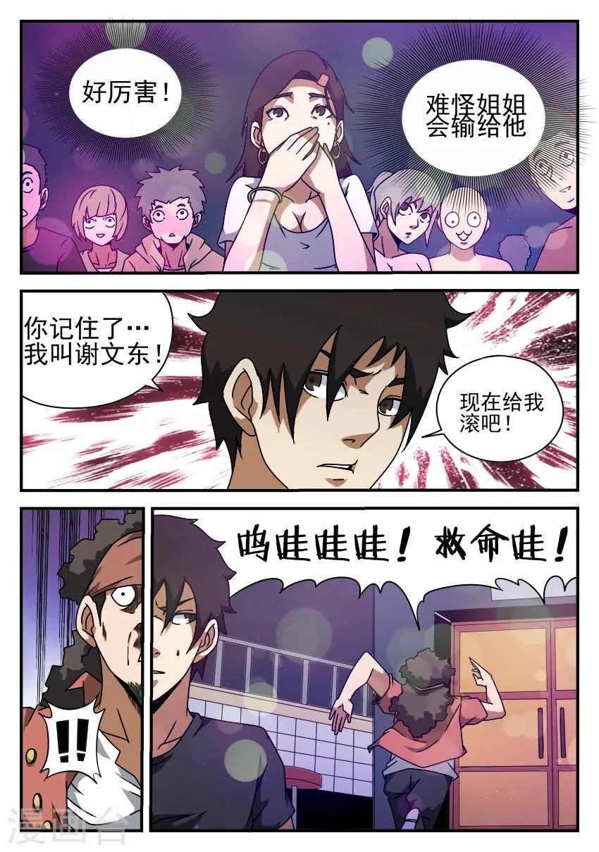 第54话 夜店激斗 第6页