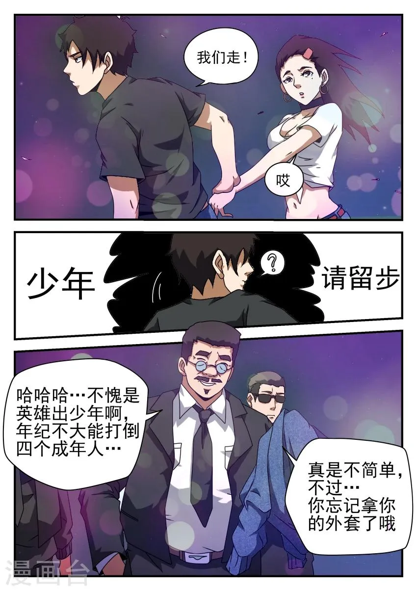 第54话 夜店激斗 第7页