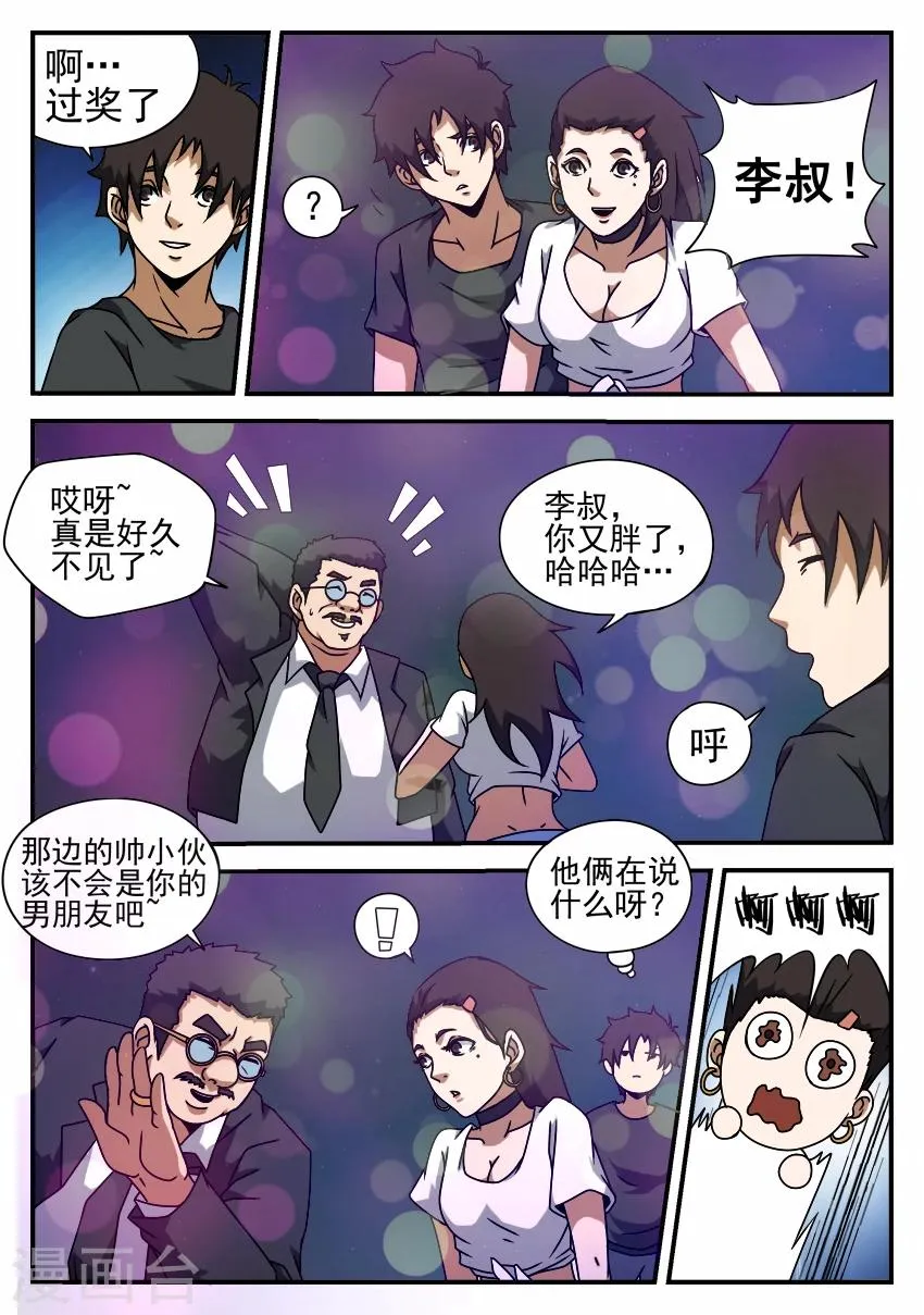 第54话 夜店激斗 第8页