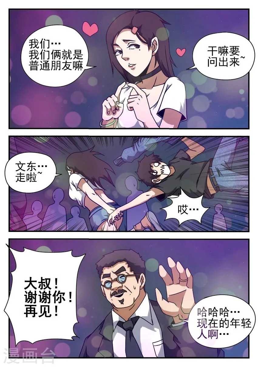 第54话 夜店激斗 第9页