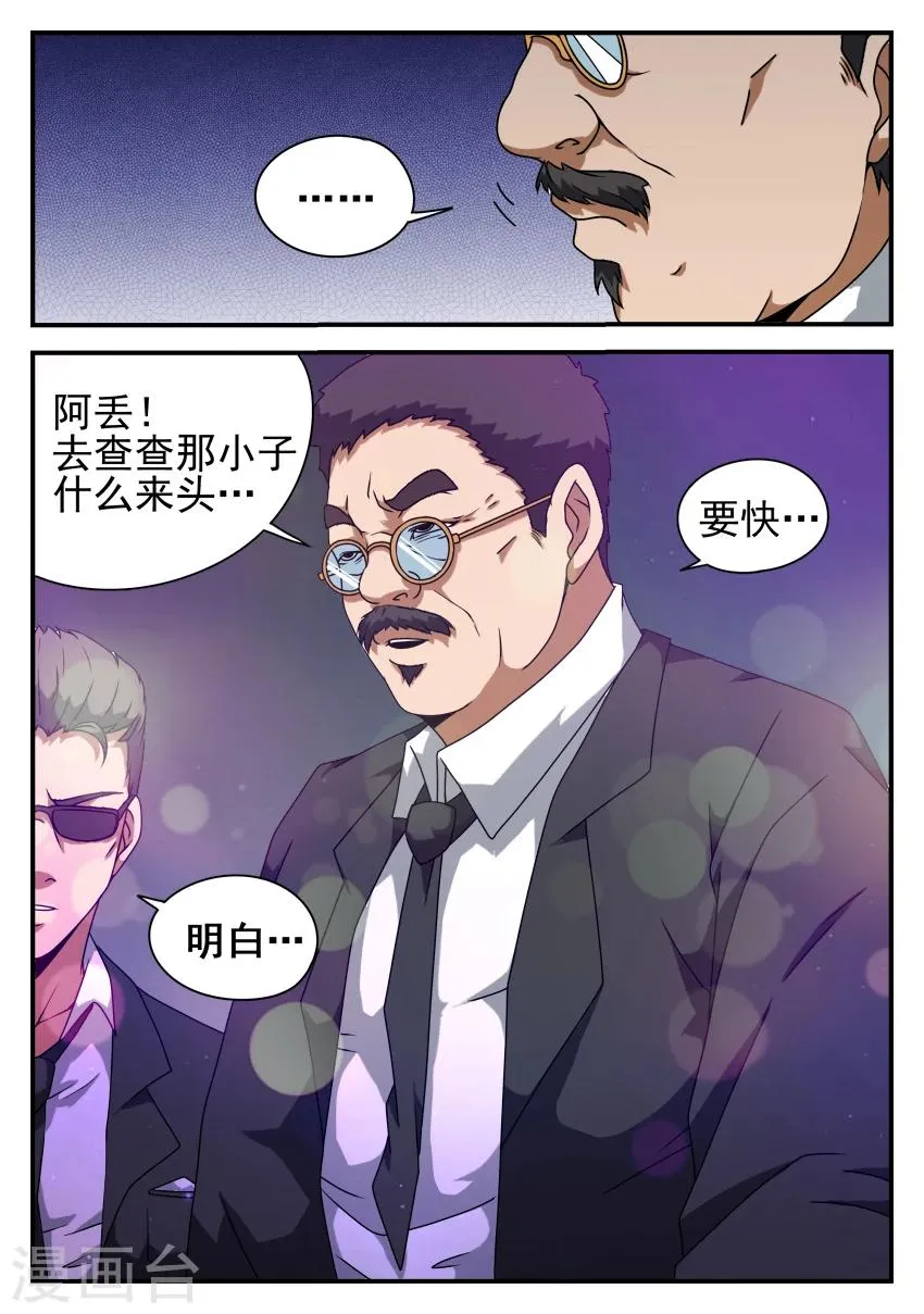 第54话 夜店激斗 第10页