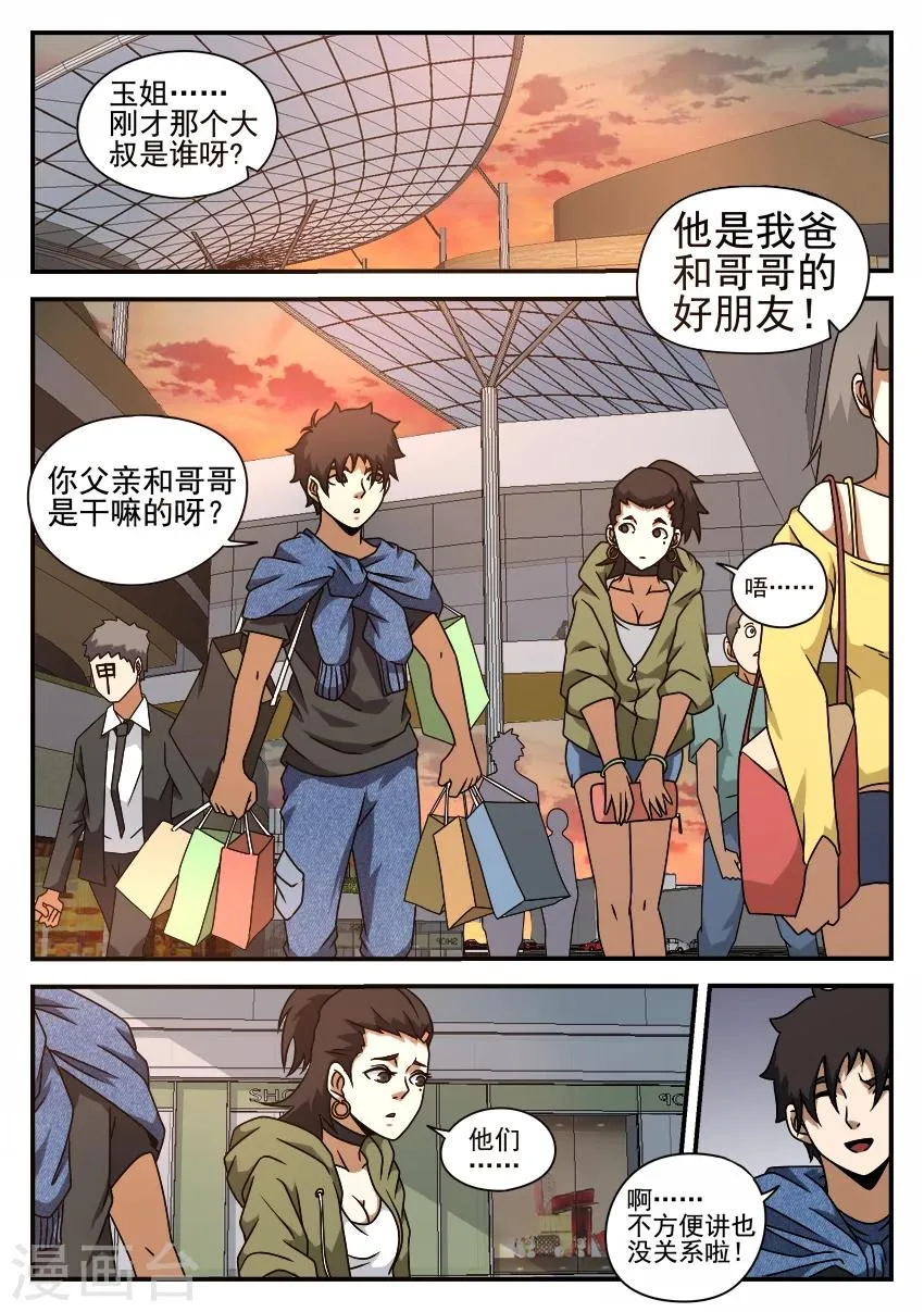 第55话 青帮老大 第2页