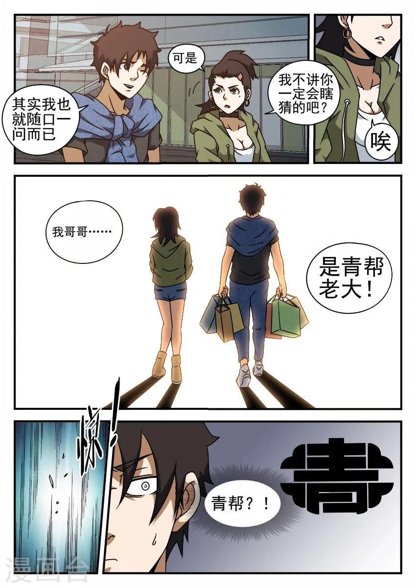 第55话 青帮老大 第3页