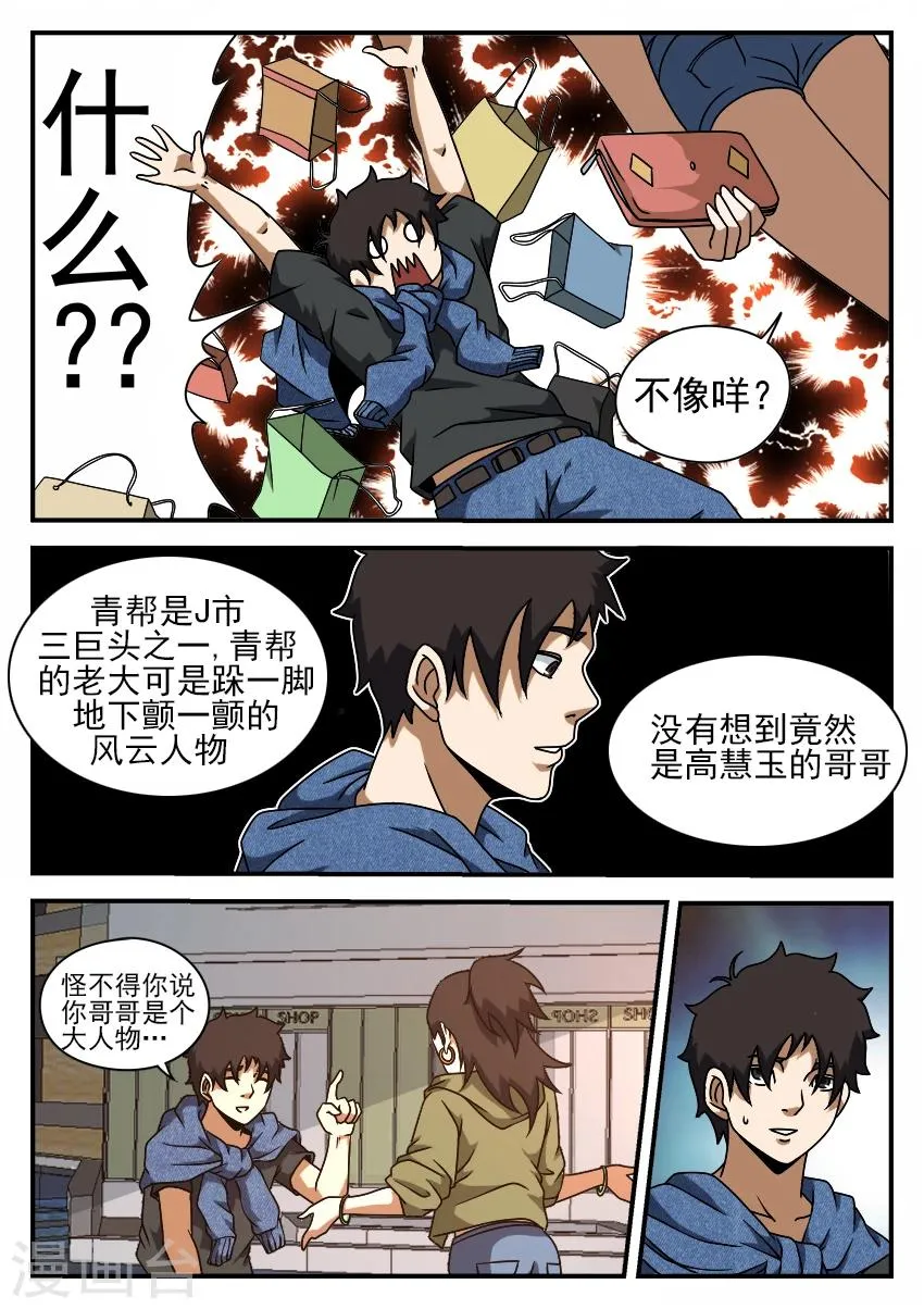 第55话 青帮老大 第4页