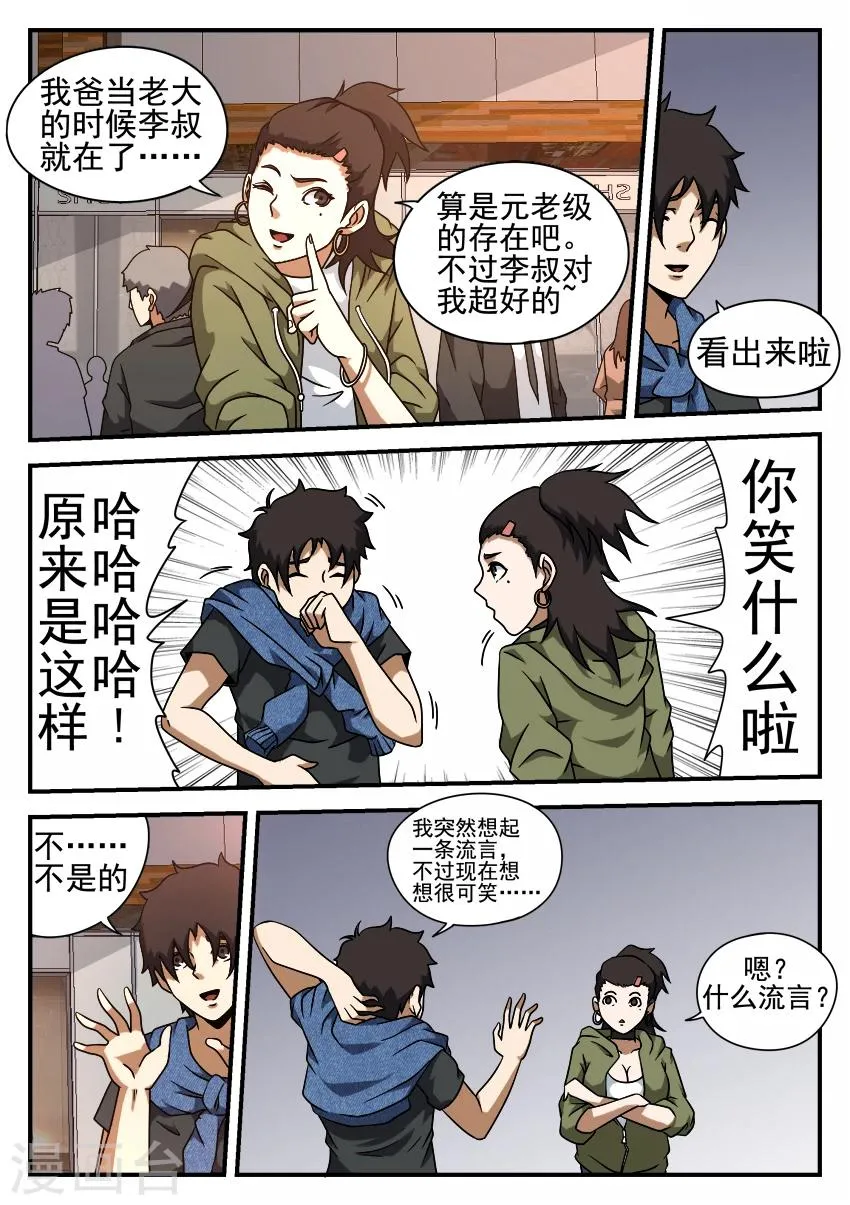 第55话 青帮老大 第5页