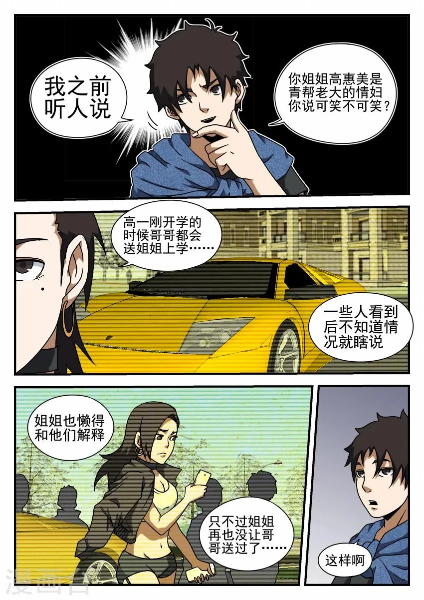 第55话 青帮老大 第6页