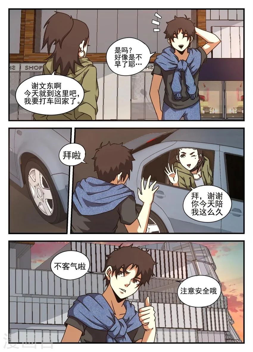 第55话 青帮老大 第7页