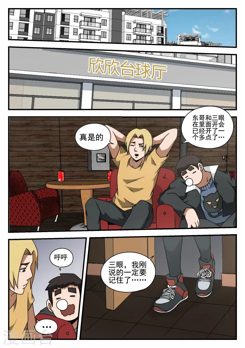 第55话 青帮老大 第8页