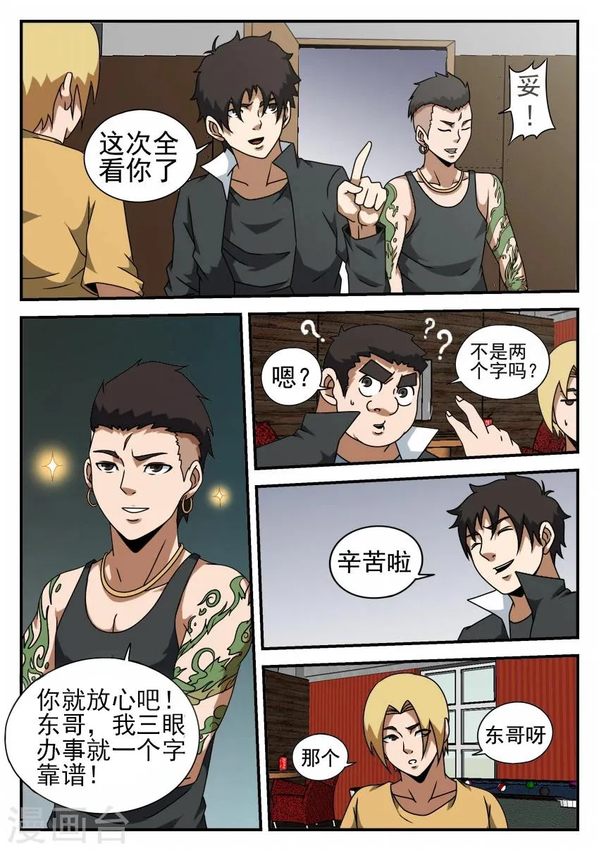 第55话 青帮老大 第9页