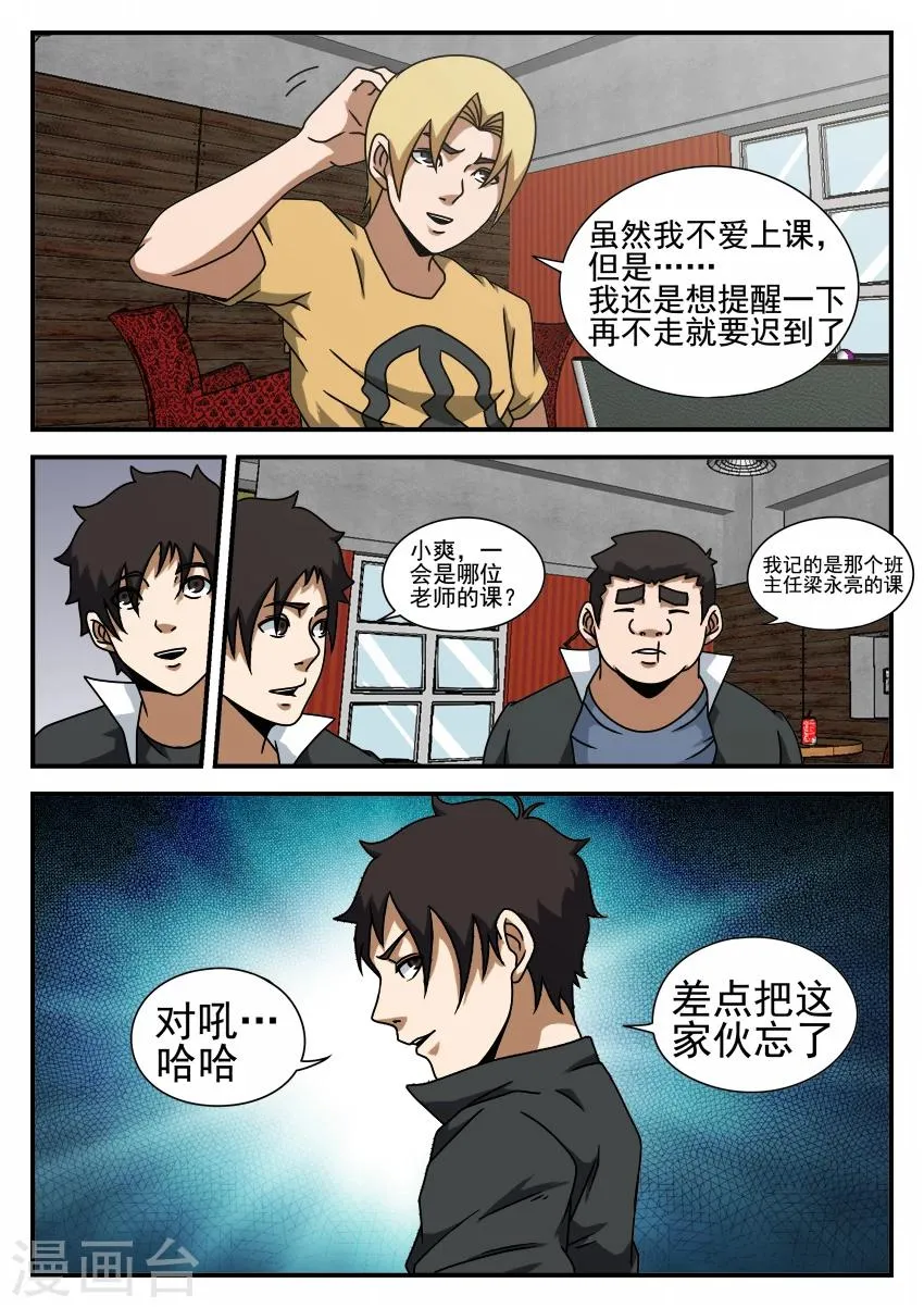 第55话 青帮老大 第10页
