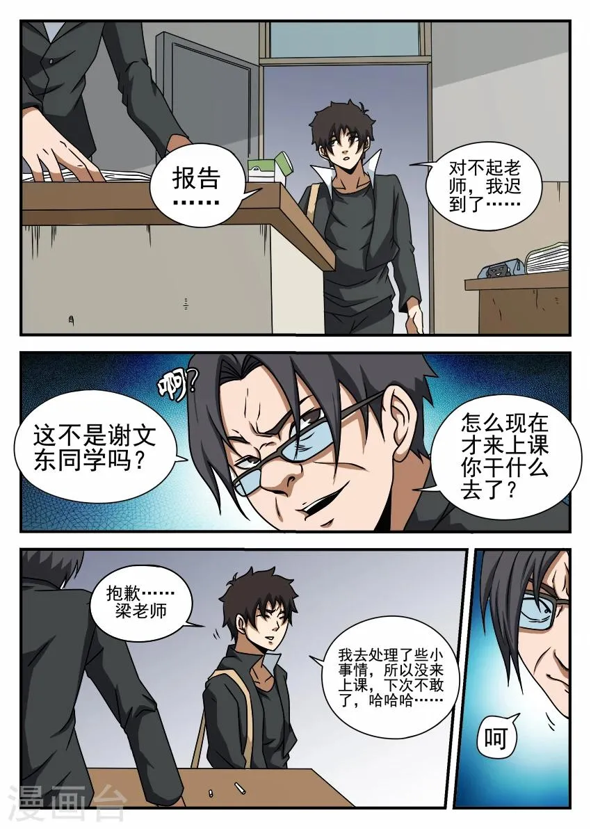 第56话 直面校长 第2页