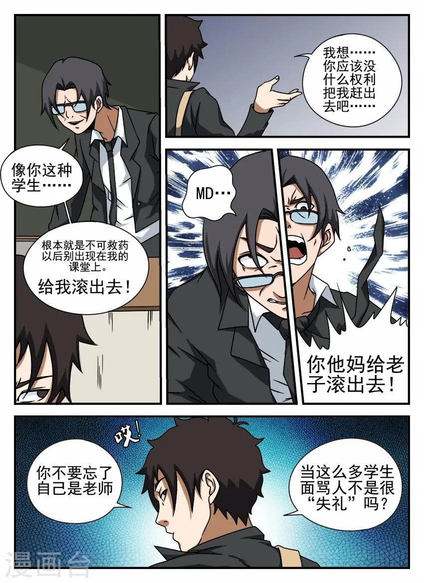 第56话 直面校长 第3页
