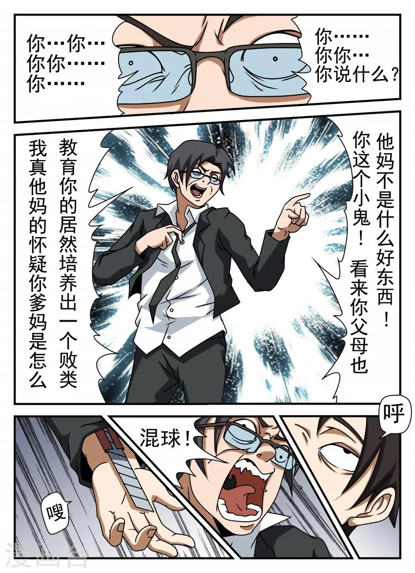 第56话 直面校长 第4页