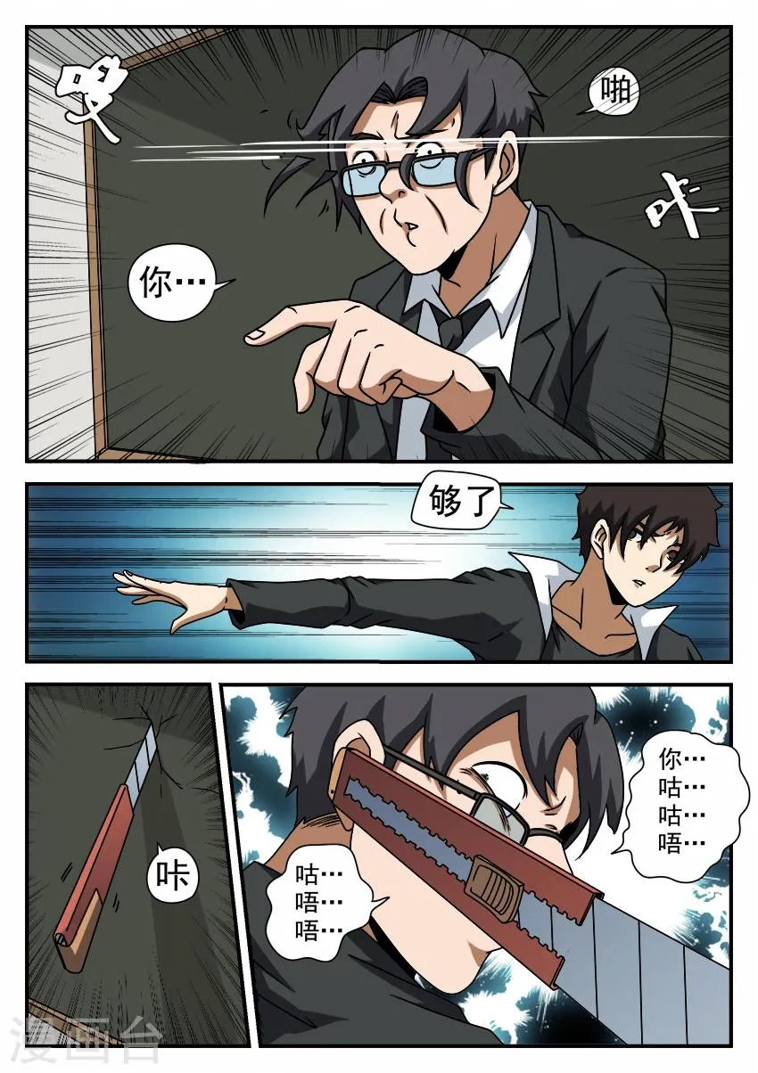 第56话 直面校长 第5页