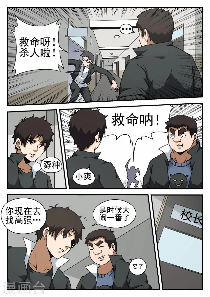 第56话 直面校长 第6页