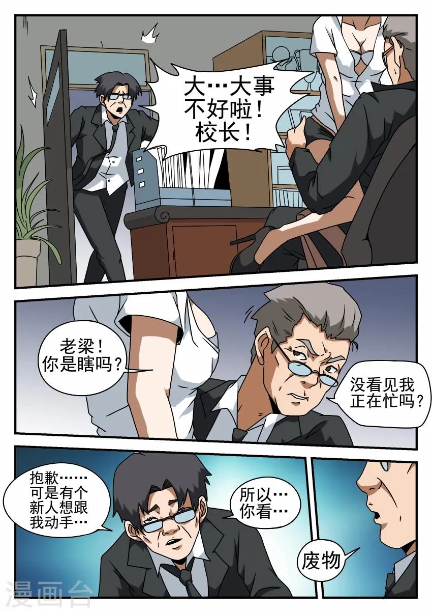 第56话 直面校长 第7页