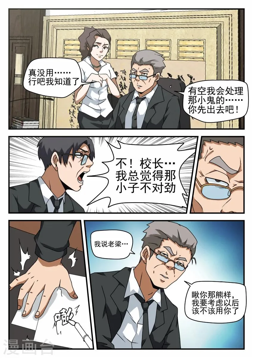 第56话 直面校长 第8页