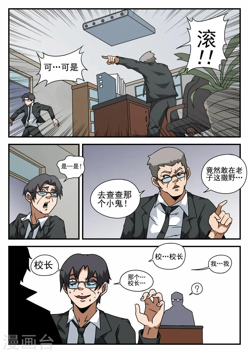 第56话 直面校长 第9页