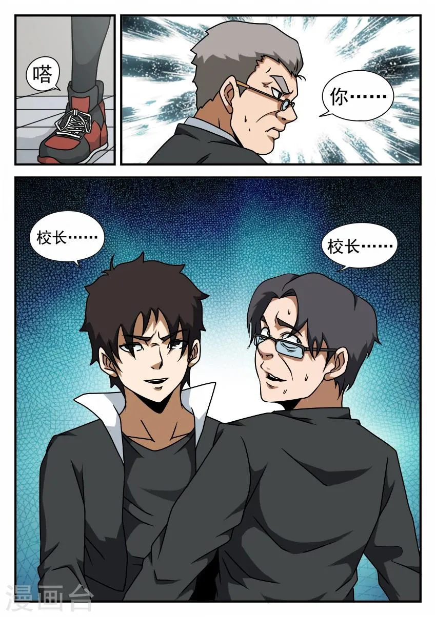 第56话 直面校长 第10页