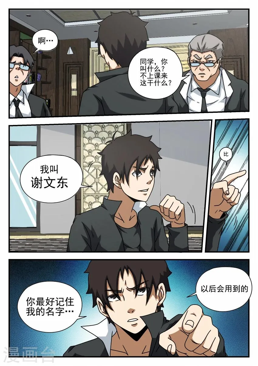 第57话 摊牌 第2页