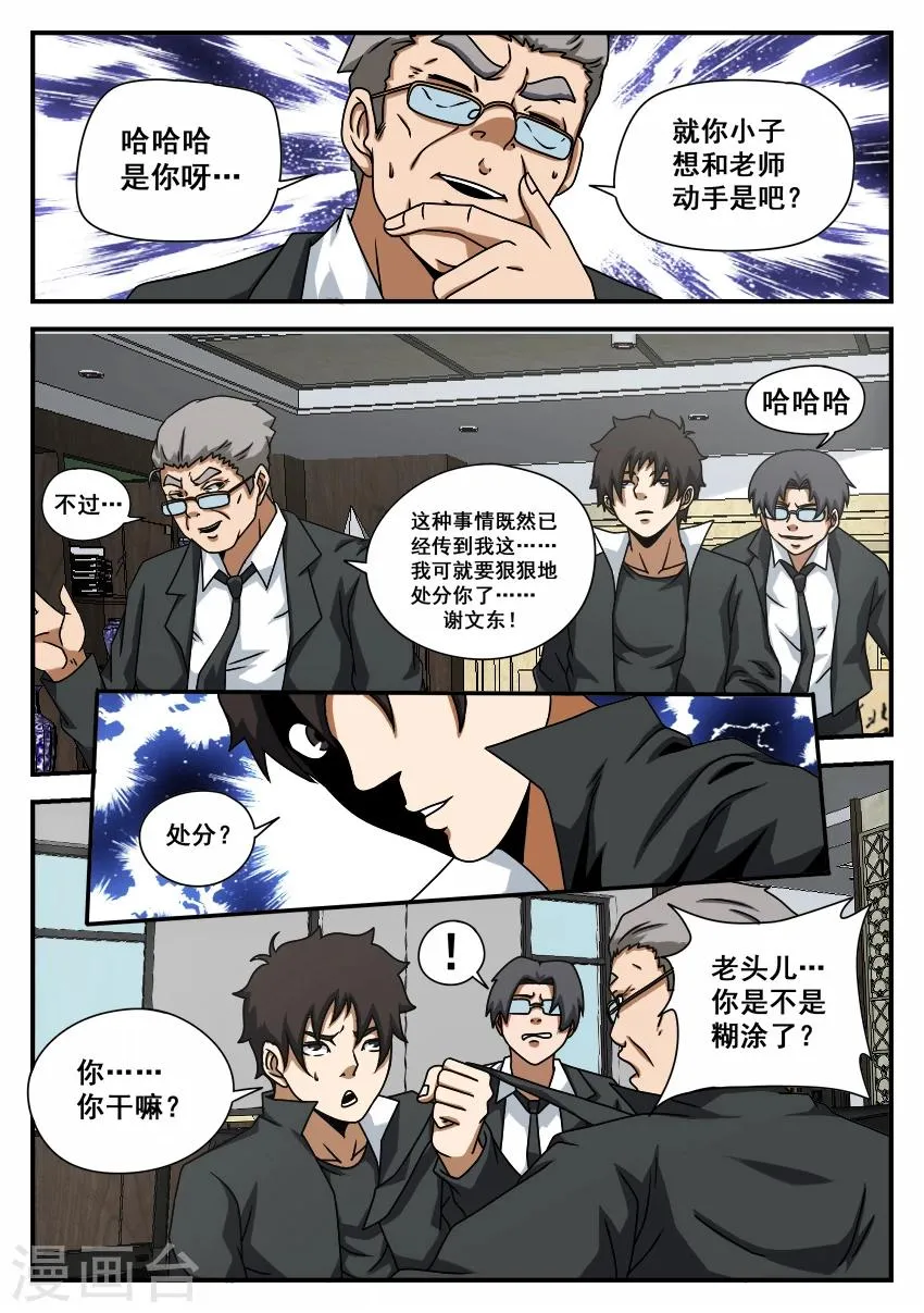 第57话 摊牌 第3页