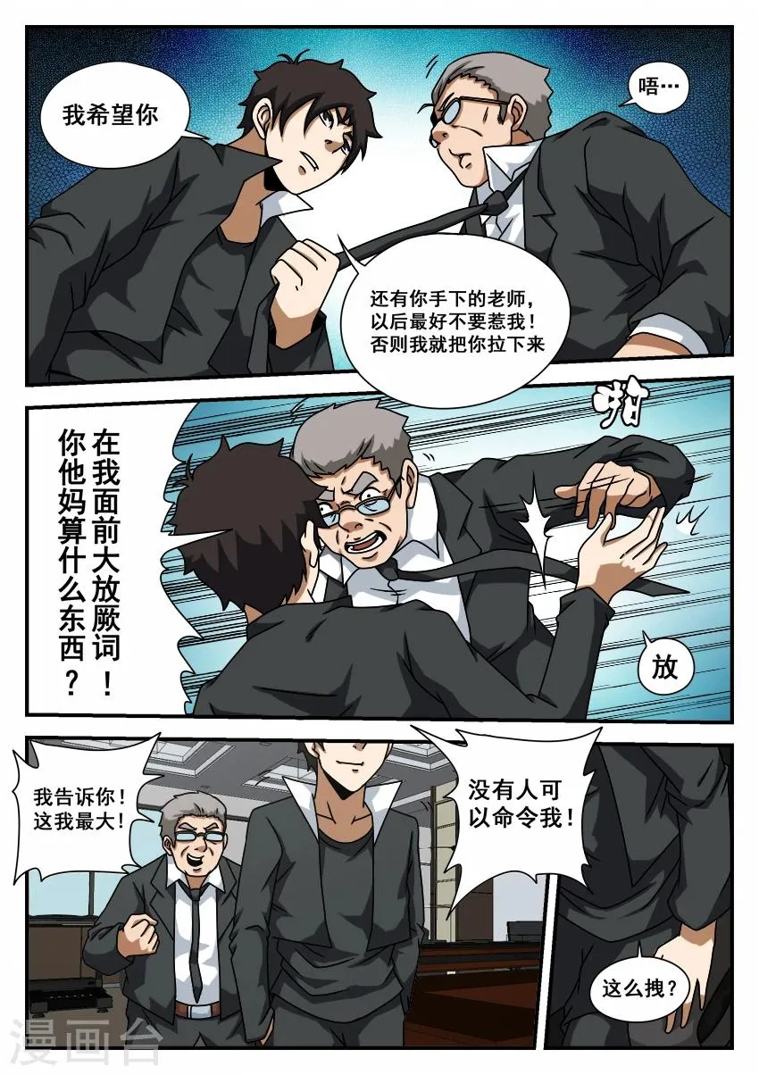 第57话 摊牌 第4页