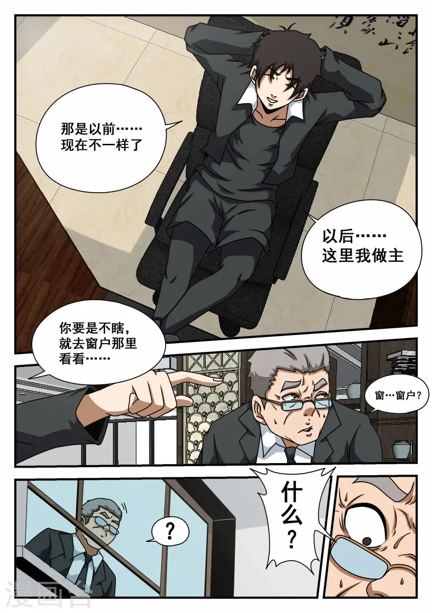 第57话 摊牌 第5页