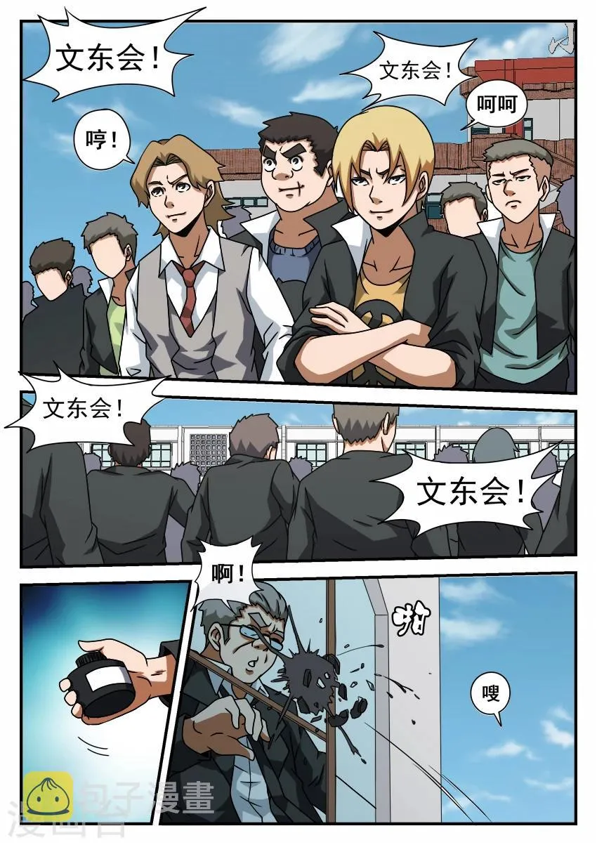 第57话 摊牌 第6页