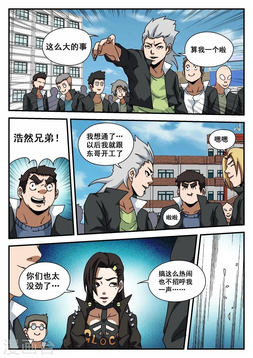 第57话 摊牌 第7页