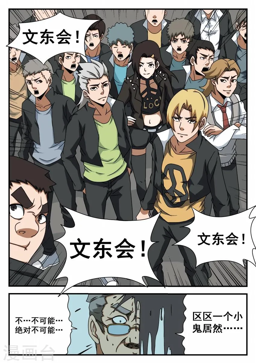 第57话 摊牌 第8页