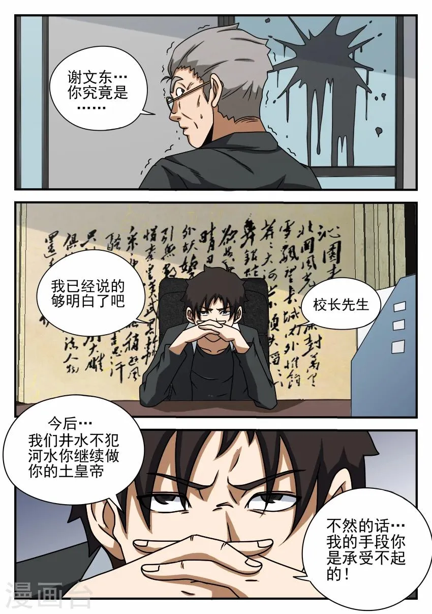 第57话 摊牌 第9页