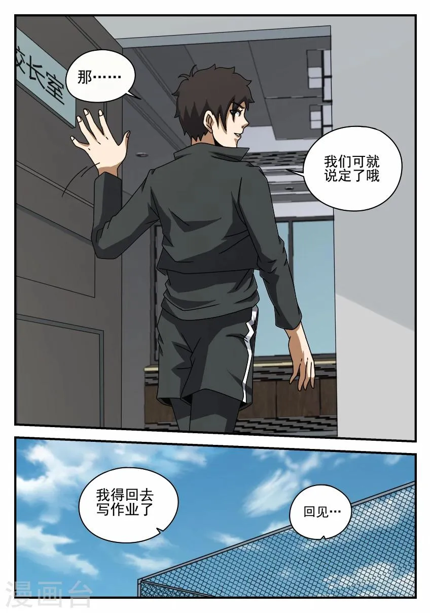 第57话 摊牌 第10页